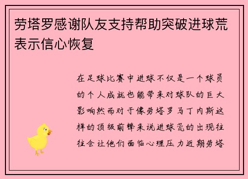 劳塔罗感谢队友支持帮助突破进球荒表示信心恢复 劳塔罗感谢队友支持帮助突破进球荒表示信心恢复