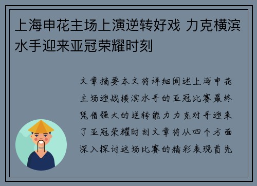 上海申花主场上演逆转好戏 力克横滨水手迎来亚冠荣耀时刻 上海申花主场上演逆转好戏 力克横滨水手迎来亚冠荣耀时刻