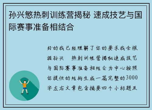 孙兴慜热刺训练营揭秘 速成技艺与国际赛事准备相结合 孙兴慜热刺训练营揭秘 速成技艺与国际赛事准备相结合
