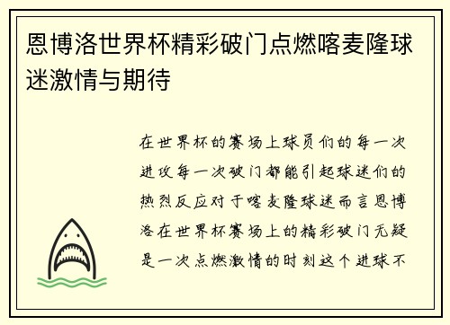 恩博洛世界杯精彩破门点燃喀麦隆球迷激情与期待 恩博洛世界杯精彩破门点燃喀麦隆球迷激情与期待