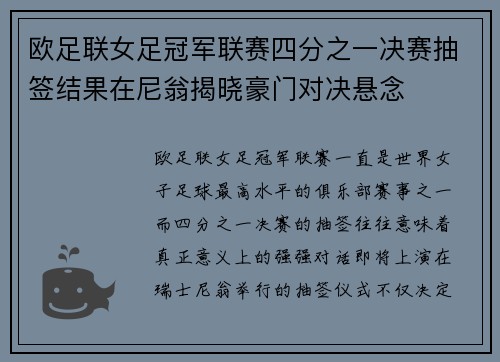 欧足联女足冠军联赛四分之一决赛抽签结果在尼翁揭晓豪门对决悬念 欧足联女足冠军联赛四分之一决赛抽签结果在尼翁揭晓豪门对决悬念