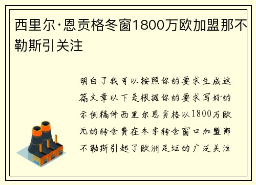 西里尔·恩贡格冬窗1800万欧加盟那不勒斯引关注